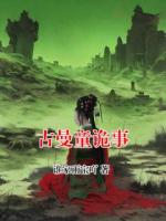 古曼童詭事