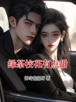綠茶?；ㄓ悬c(diǎn)甜