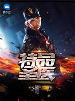 特品圣醫(yī)