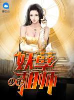 少年妖孽相師