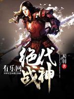 絕代戰(zhàn)神