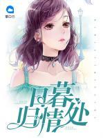 日暮歸情處
