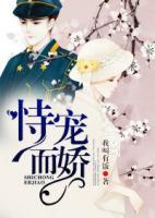 恃寵而嬌