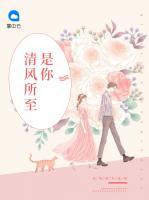 清風(fēng)所至是你