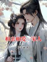 相親相愛一家人