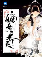嫡女齊天