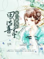 田園喜事：農(nóng)門俏媳婦