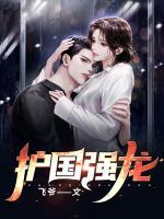 護國強龍