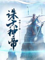 誅天神帝