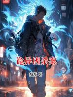 詭異兇殺案