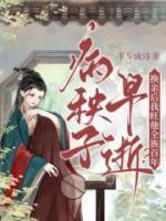病秧子早逝？換親后我旺他全族百年！
