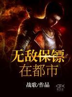 無敵保鏢在都市