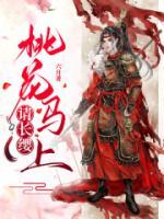 桃花纓