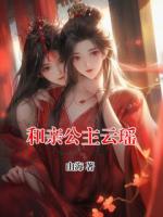 和親公主云瑤