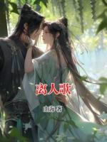 離人歌