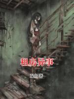 租房異事