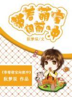 帶著萌寶向前沖