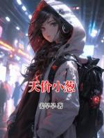 天價小蔥