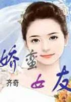 嬌蠻女友
