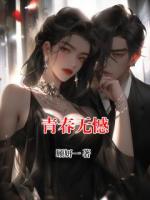 青春無憾
