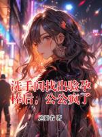 洗手間找出驗(yàn)孕棒后，公公瘋了