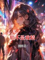 姐不是戲精