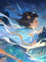 女兒被靈獸踩死后，我殺瘋了
