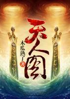 天人圖