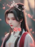 蘊(yùn)娘