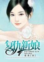 復仇新娘