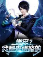 坐牢？我是來(lái)進(jìn)修的
