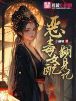 惡毒女配翻身記