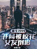 重生1999：開局被?；ㄅ训棺?>
                    <a href=