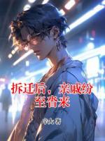 拆遷后，親戚紛至沓來