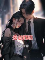 愛(ài)意昭昭