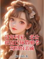過年回家，老公把邁巴赫借剛考駕照的親戚