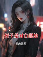 侄子是對(duì)白眼狼