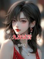 九次試管