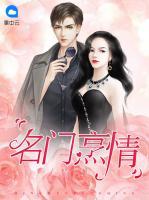 名門烹情