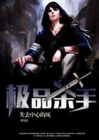 極品殺手