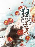 狂鳳逆天：廢物七小姐