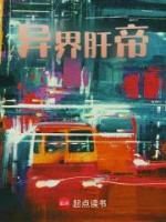 異界肝帝