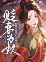 貶妻為奴？我撕毀婚書不伺候了