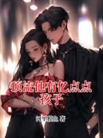 頂流他有億點點孩子