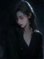 情死愛消，再不相逢