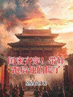 閨蜜齊穿！帶娃跑后他們慌了