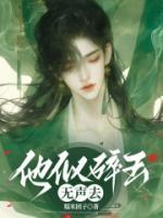 他似碎玉無聲去