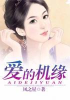 愛的機(jī)緣