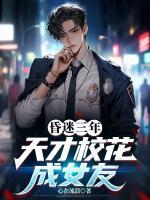 昏迷三年，天才?；ǔ膳? /><b>昏迷三年，天才?；ǔ膳?/b></a><i>心在流浪-著</i></li>
					                    <li><a href=