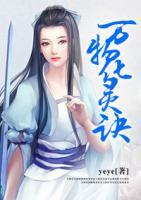 萬(wàn)物化靈訣